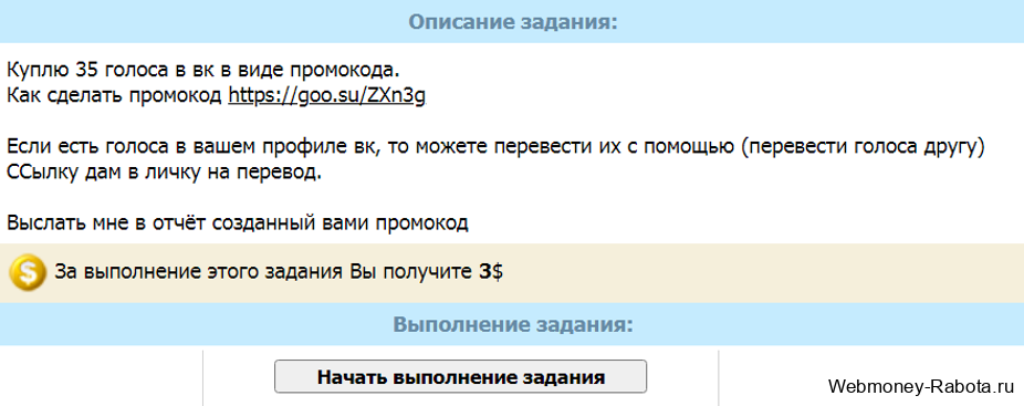 Голоса Вконтакте – как купить, получить бесплатно, где использовать и продавать