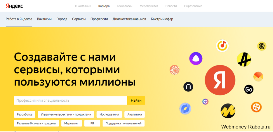 работа в яндексе