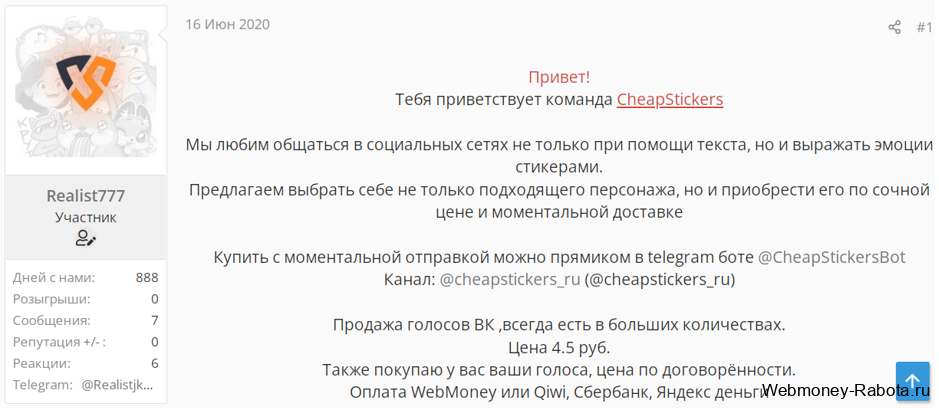 Голоса Вконтакте – как купить, получить бесплатно, где использовать и продавать