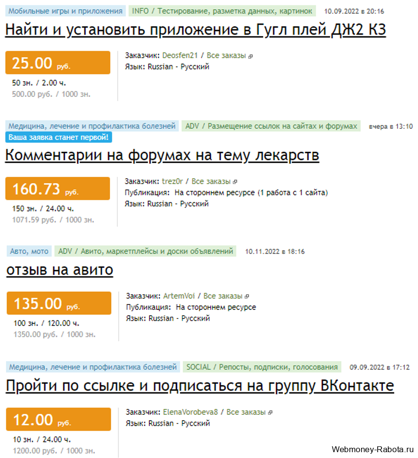реальный заработок на заданиях в Адвего