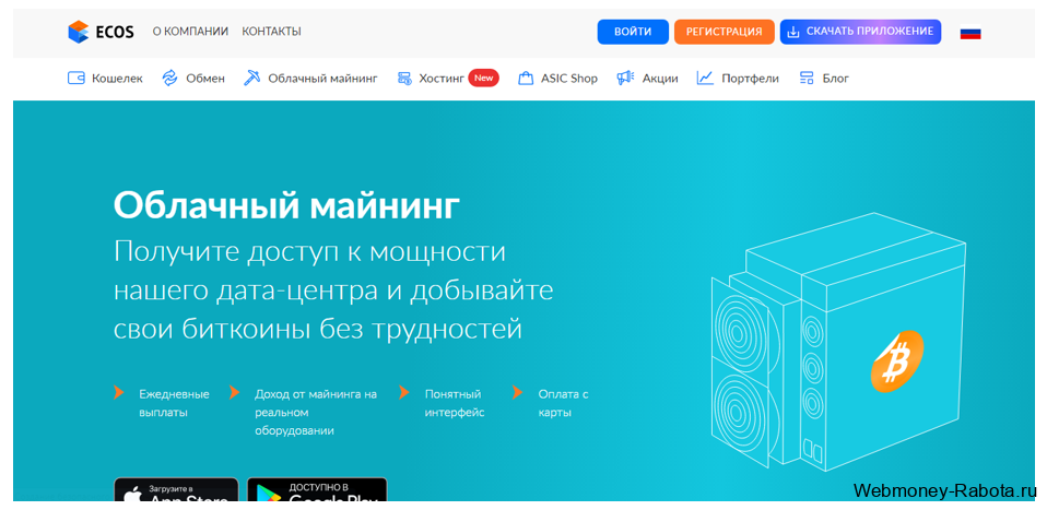 сервис облачного майнинга Ecos