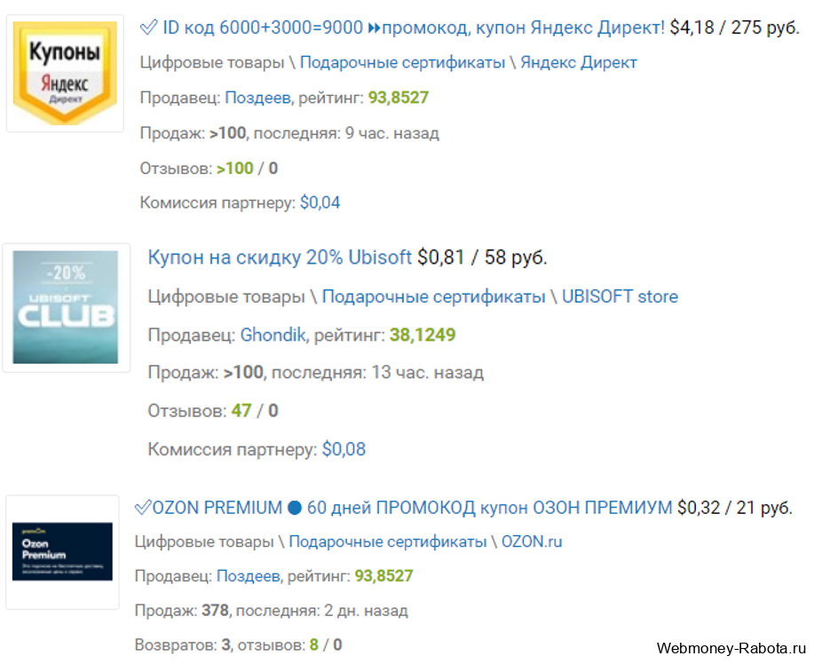 Продажа купонов и промокодов