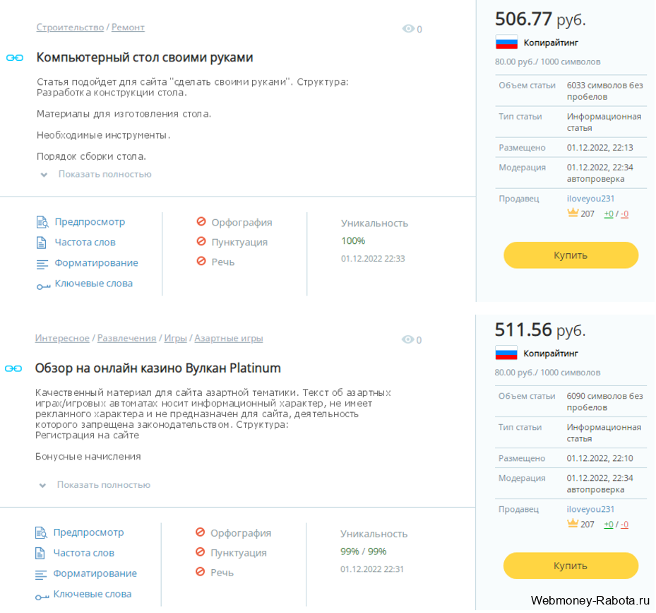 заработок онлайн на продаже статей
