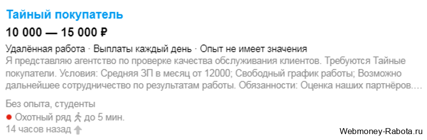 вакансия тайный покупатель