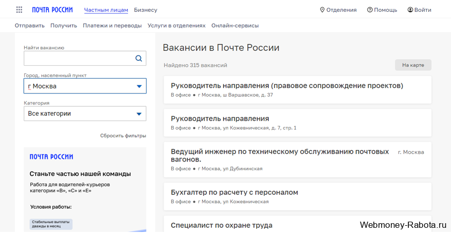 вакансии в почте России