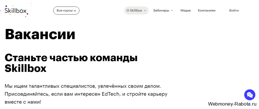 СкиллБокс вакансии