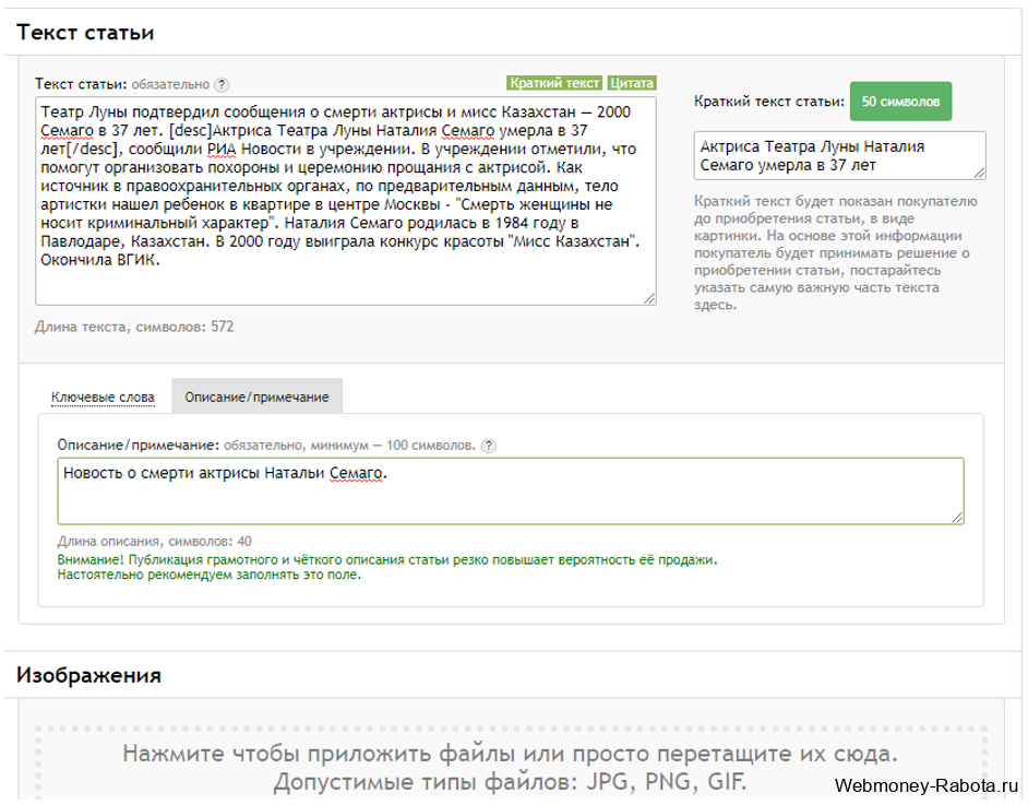 Заработок на продаже новостей в интернете – как писать микро новости и где продать
