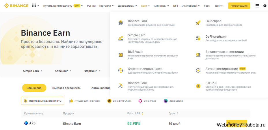 Binance Earn заработок без обмана