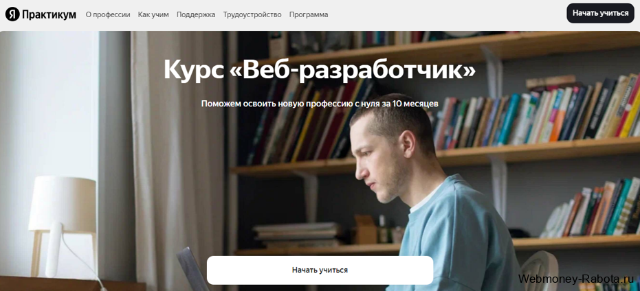 Яндекс Практикум