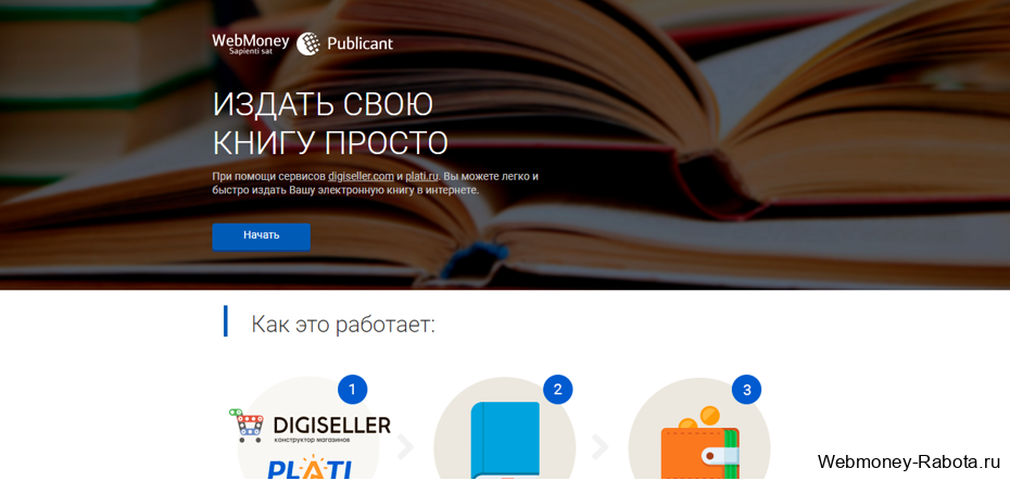 webmoney Publicant