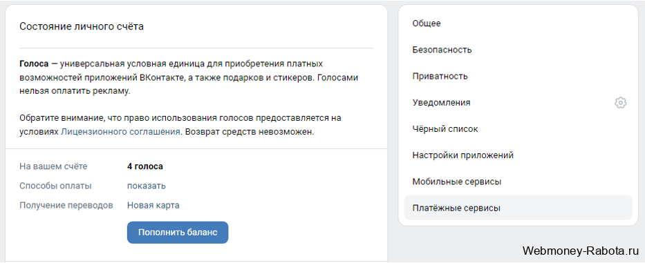 4 голоса вконтакте