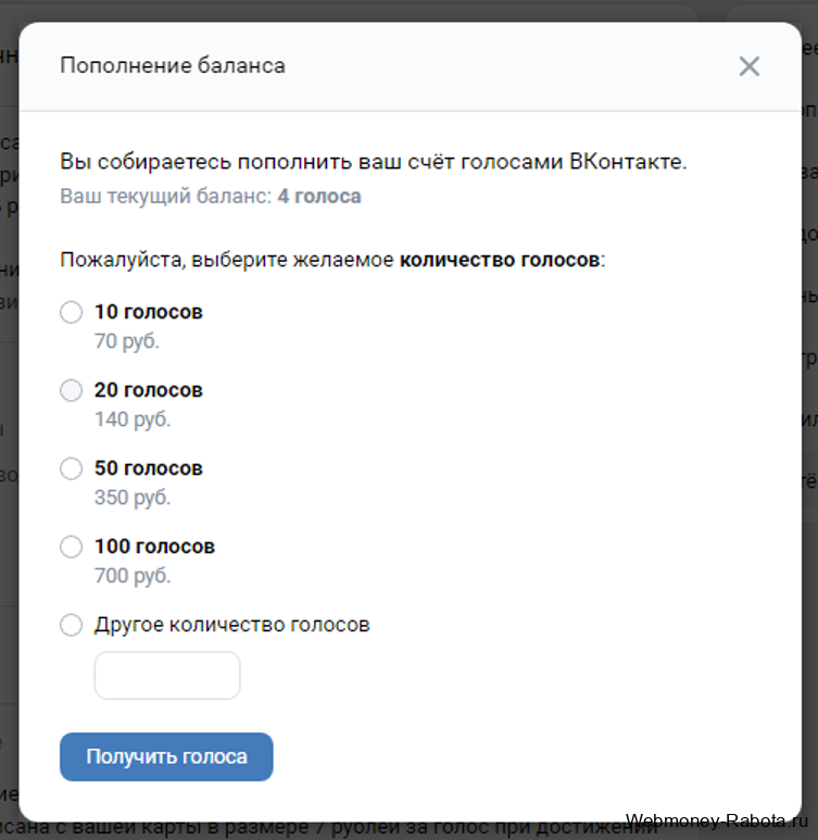 покупка голосов вконтакте