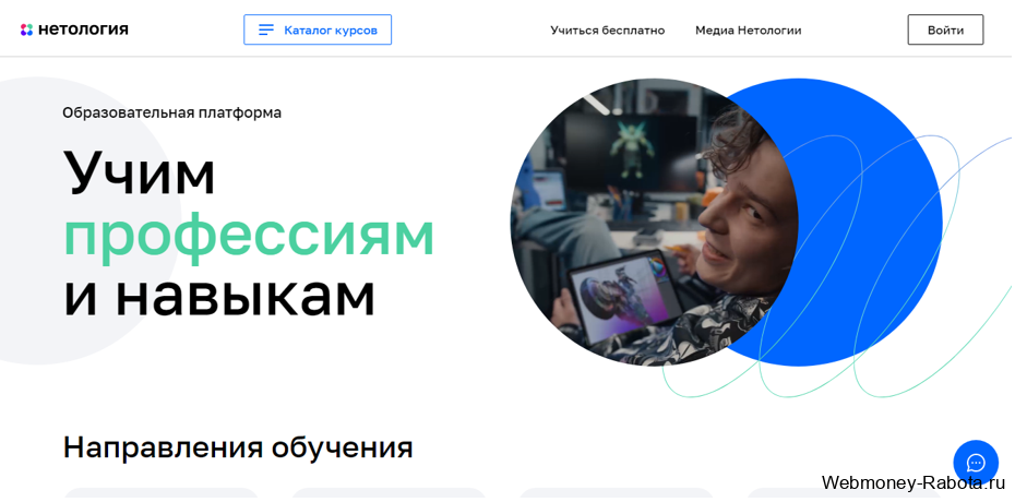 Нетология - обучение профессиям