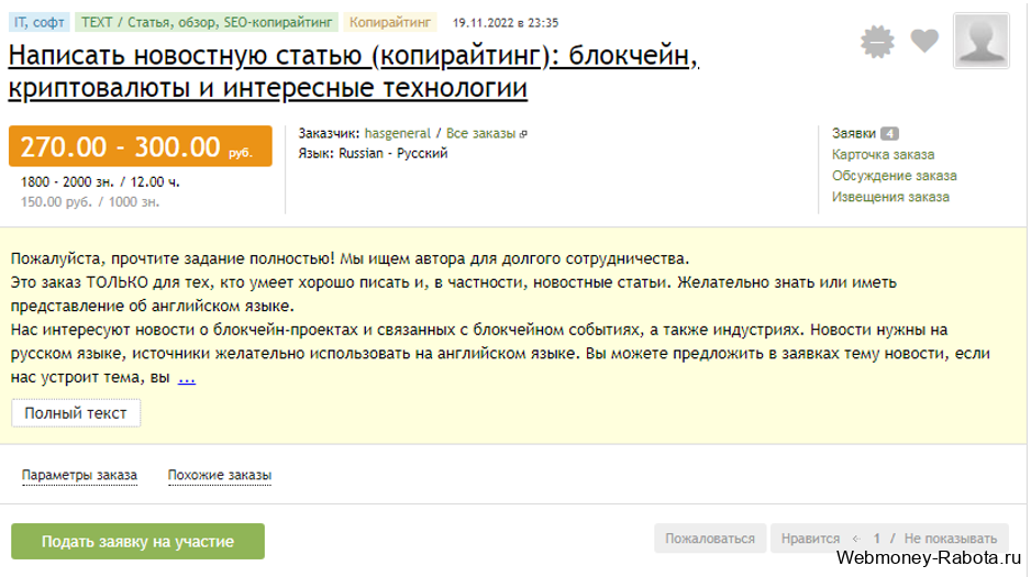 заработок на написании новостей