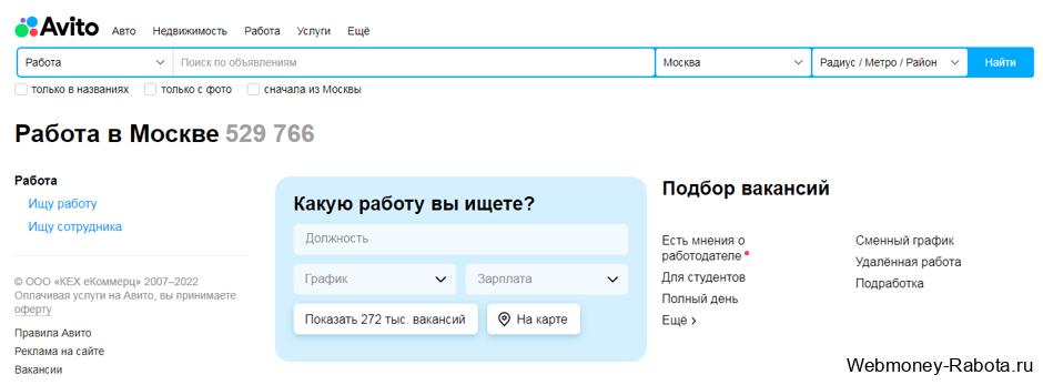 Авито - поиск работы