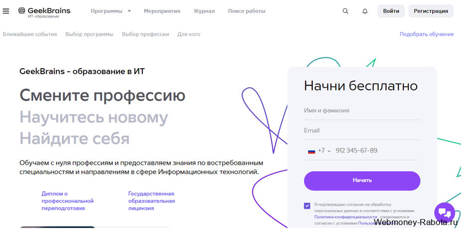 Geekbrains - образование в ИТ