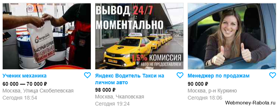 найти работу в Москве