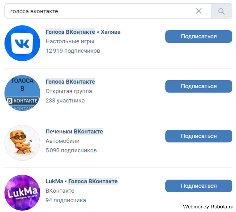 голоса Вконтакте бесплатно