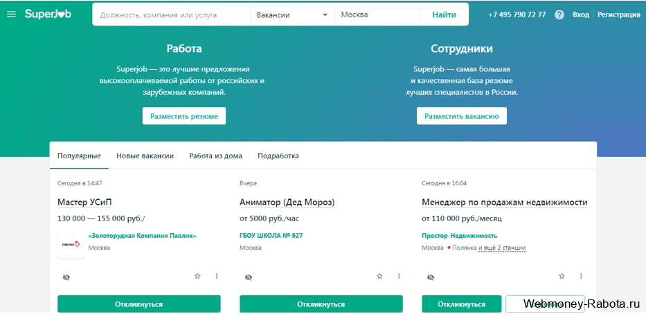 найти работу в SuperJob