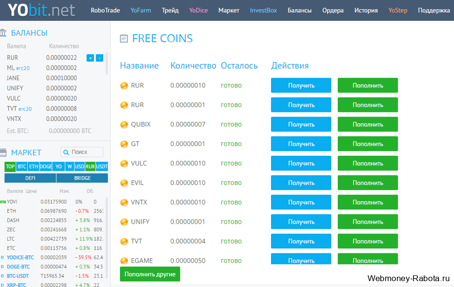 YoBit - биржа