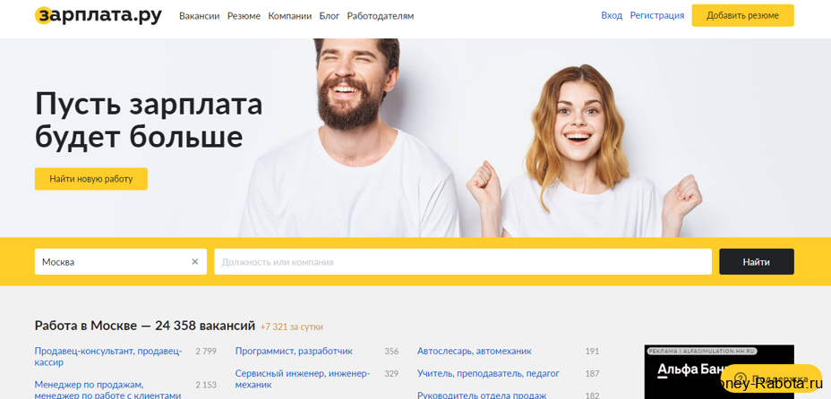 Zarplata ru для поиска работы