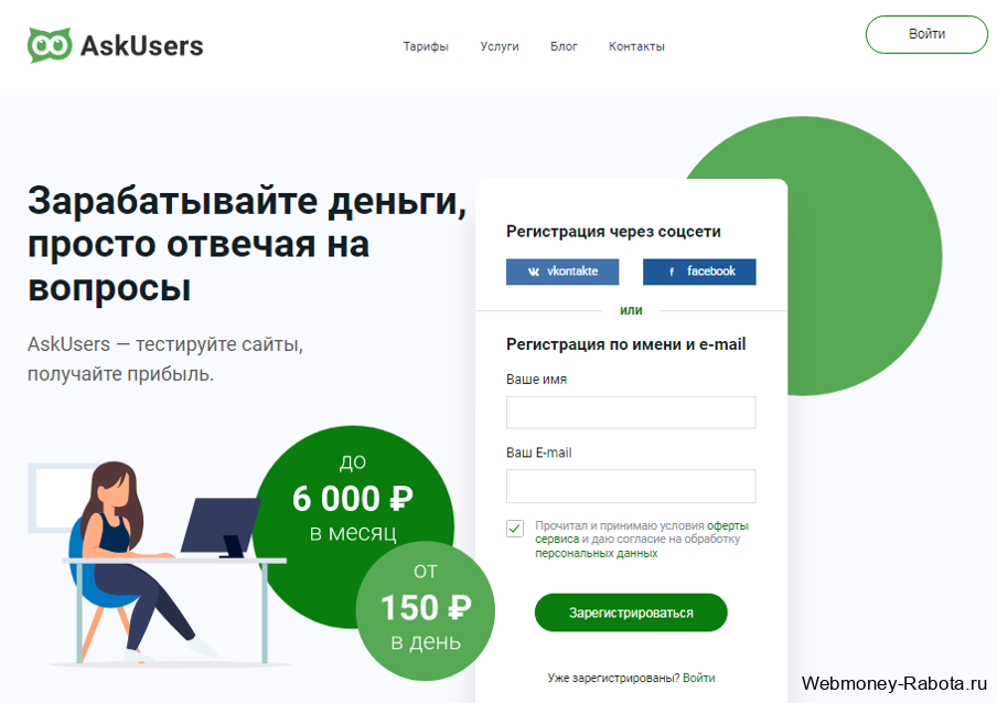 Askusers - заработок отвечая на вопросы