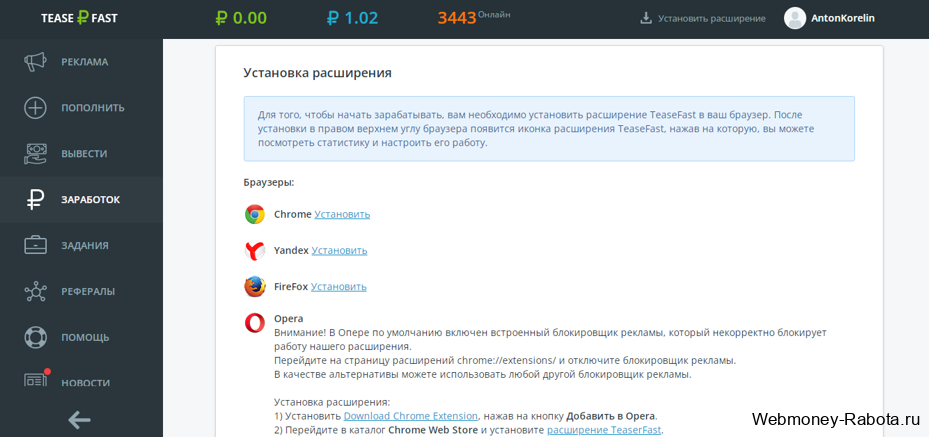 Расширение TeaserFast