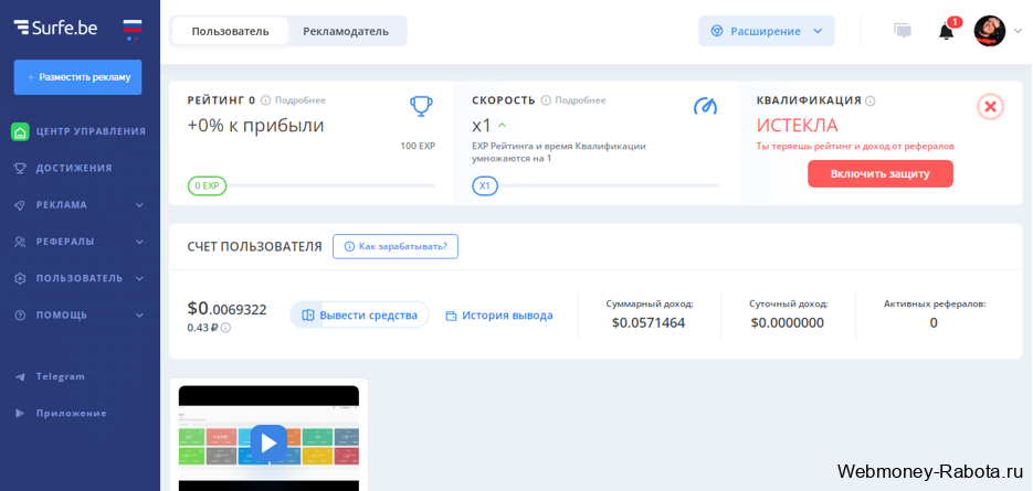 Surfe be заработок в расширении