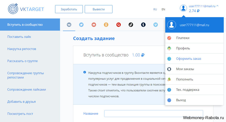Раскрутка группы Вконтакте бесплатно