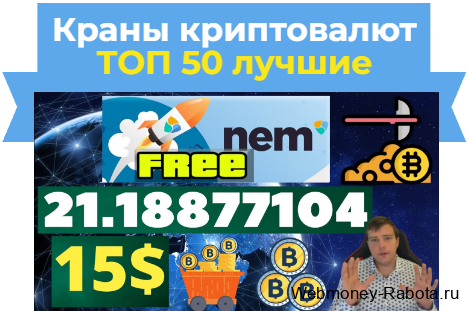 краны криптовалют с моментальным выводом