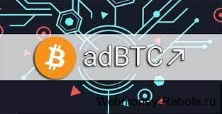adbtc биткоин кран