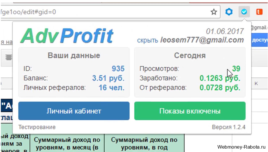 расширение которое платит - AdvProfit