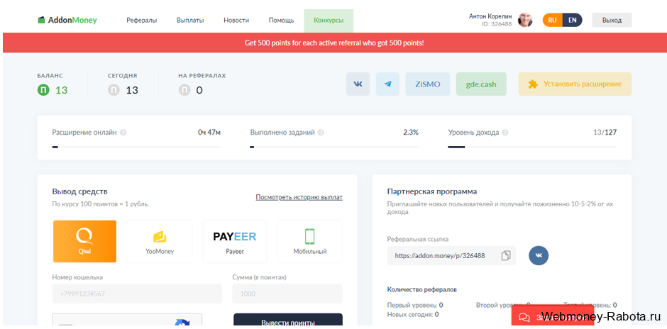 Браузерное расширение для заработка Addon Money