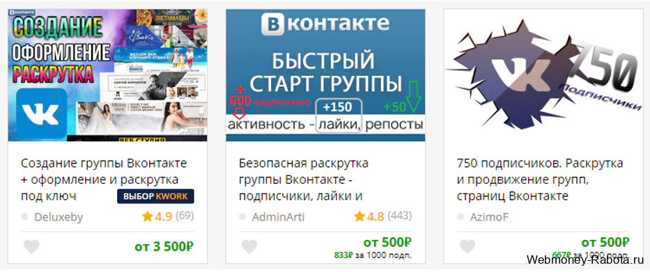 Раскрутка группы Вконтакте бесплатно