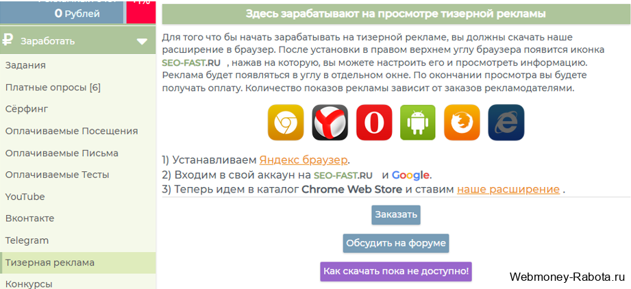 Расширение для заработка Seo-fast