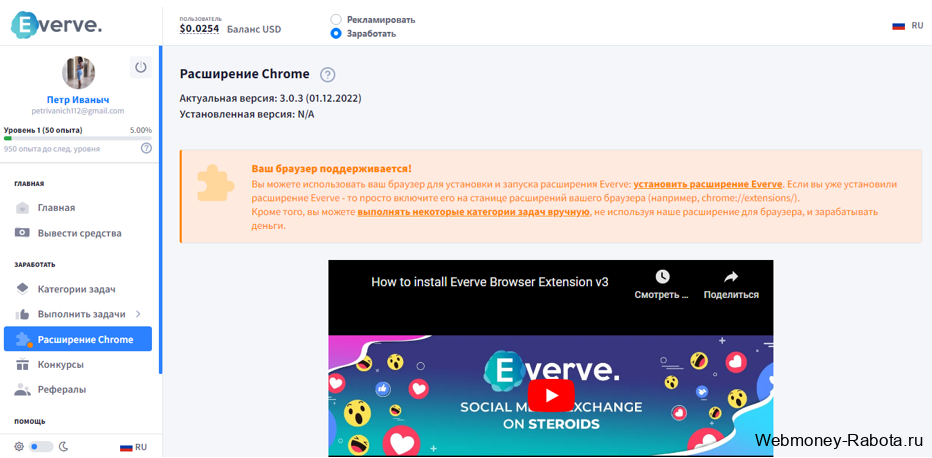Заработок с расширением Everve