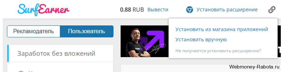 установить расширение Surfearner