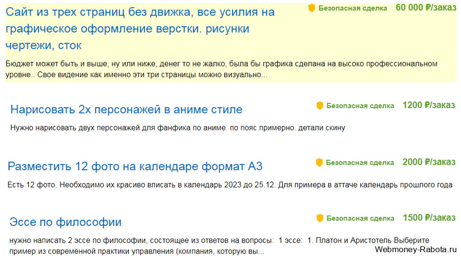 фриланс заработок - вакансии