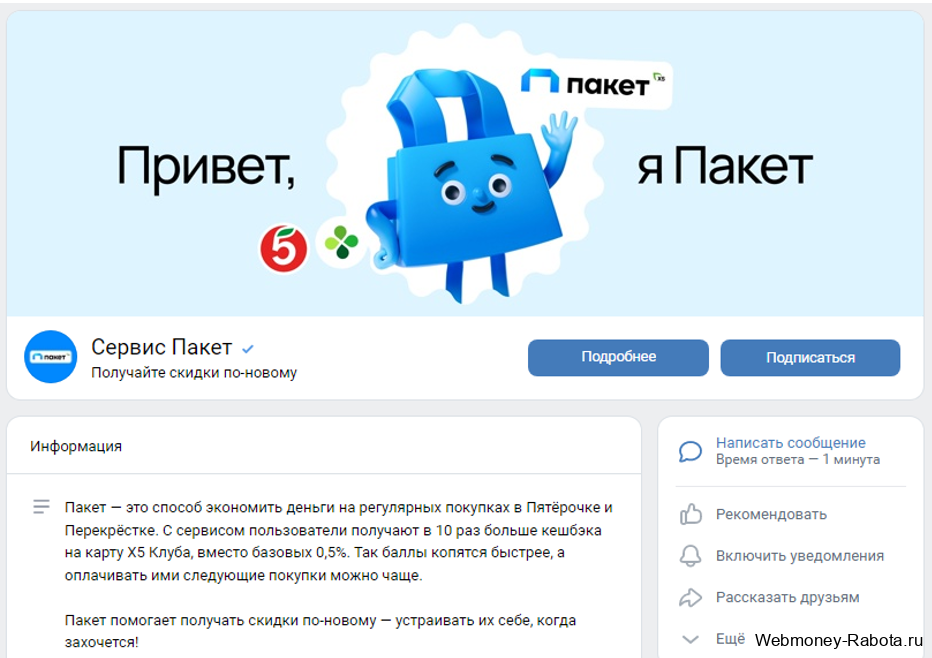 Раскрутка группы Вконтакте бесплатно
