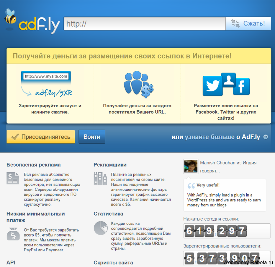 Adfly для заработка на ссылках