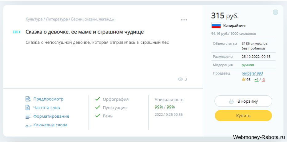 Как заработать на сказках: советы и рекомендации