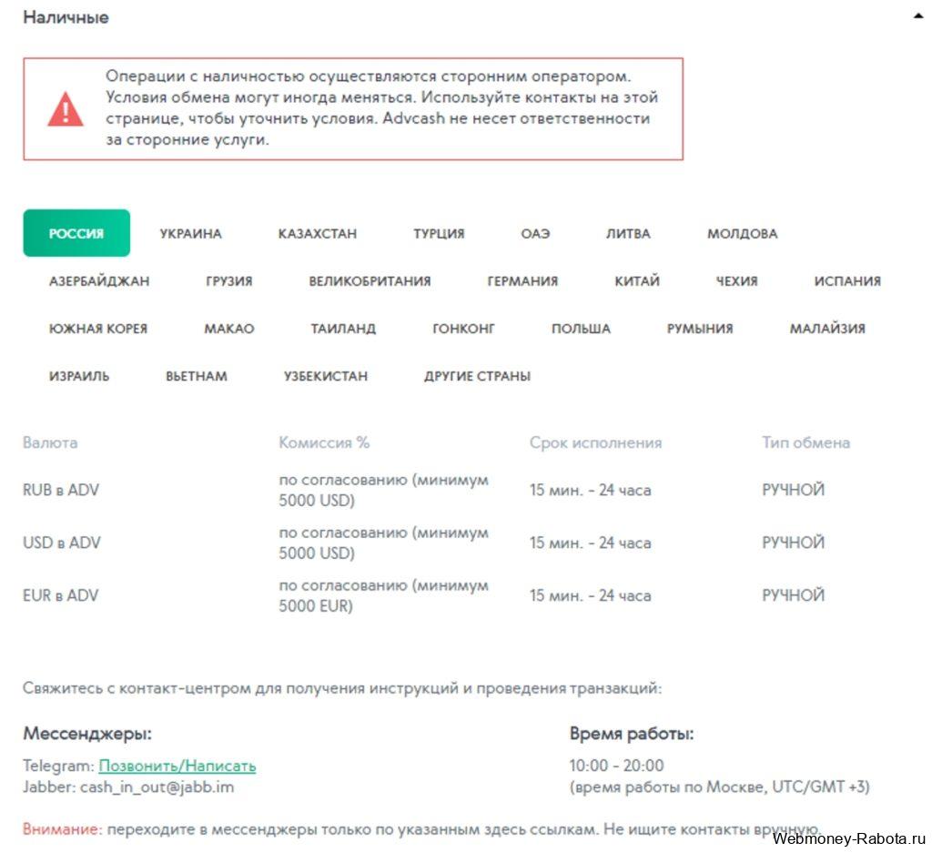 Платежная система Advcash (Advanced Cash) - регистрация, верификация