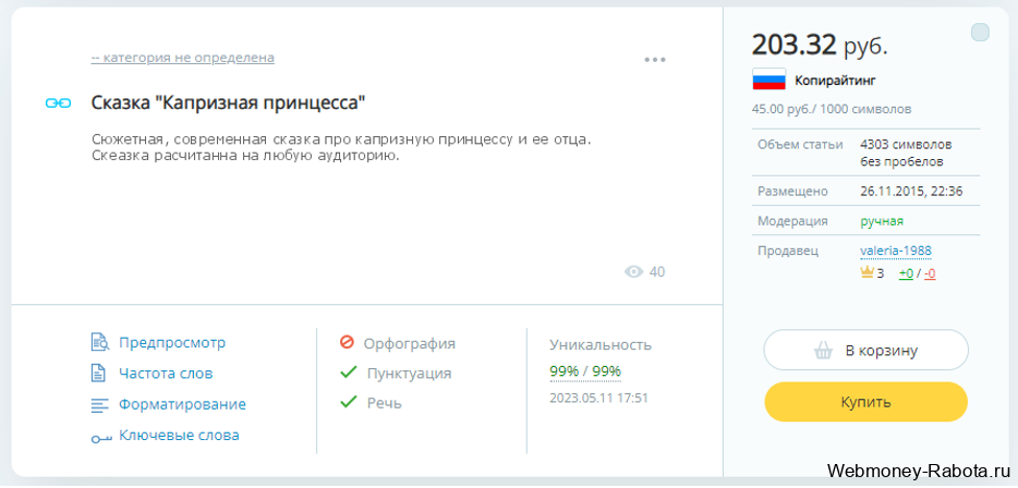 Как заработать на сказках: советы и рекомендации