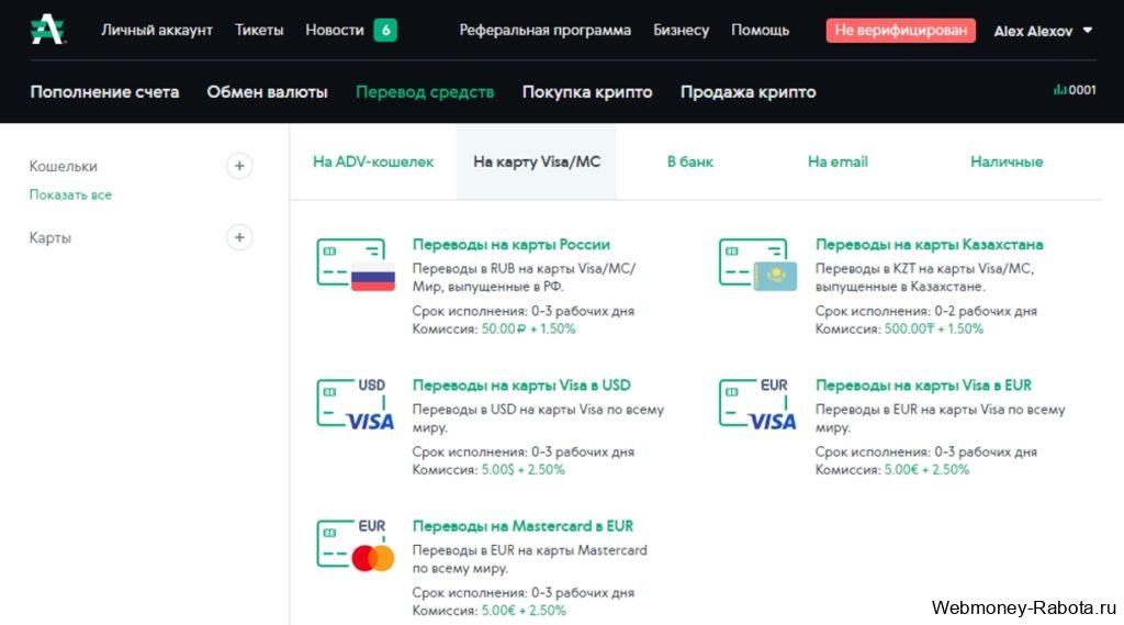 Платежная система Advcash (Advanced Cash) - регистрация, верификация