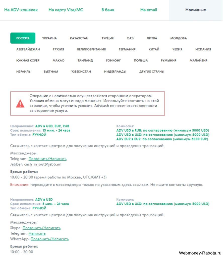 Платежная система Advcash (Advanced Cash) - регистрация, верификация