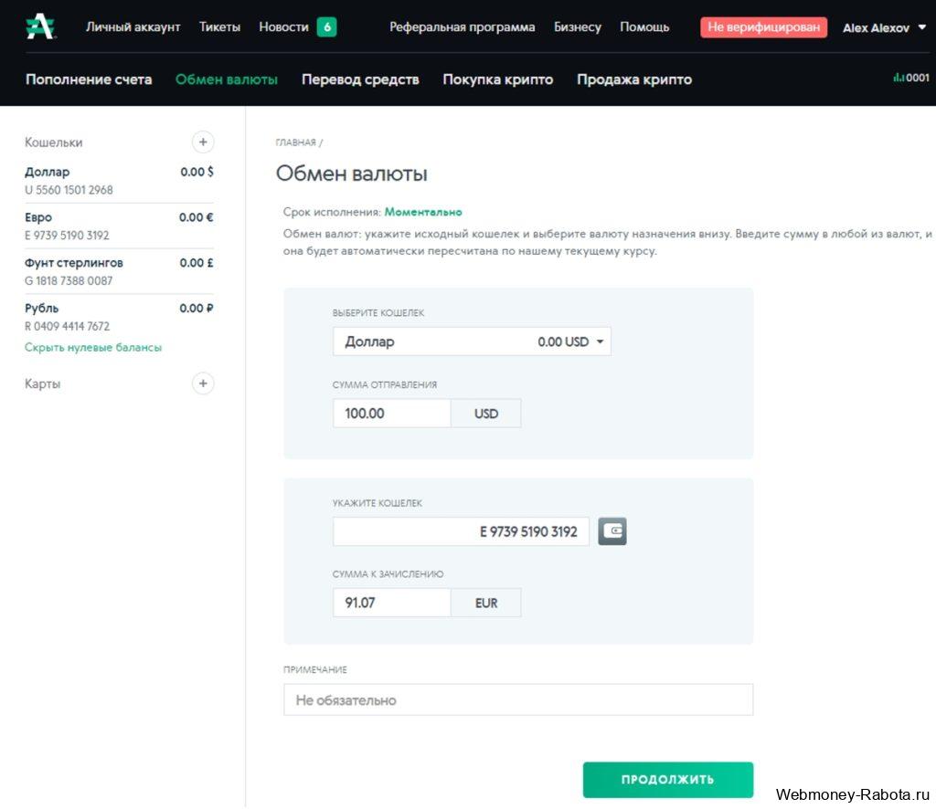 Платежная система Advcash (Advanced Cash) - регистрация, верификация