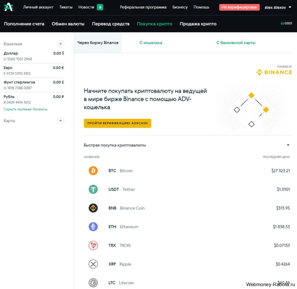 Платежная система Advcash (Advanced Cash) - регистрация, верификация