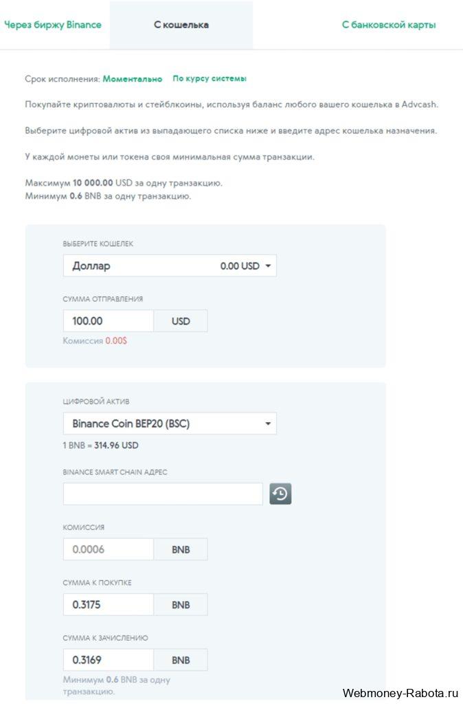 Платежная система Advcash (Advanced Cash) - регистрация, верификация