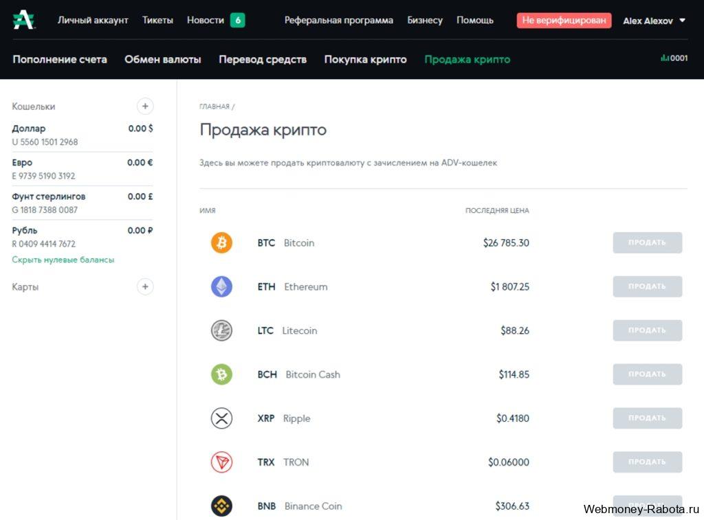 Платежная система Advcash (Advanced Cash) - регистрация, верификация
