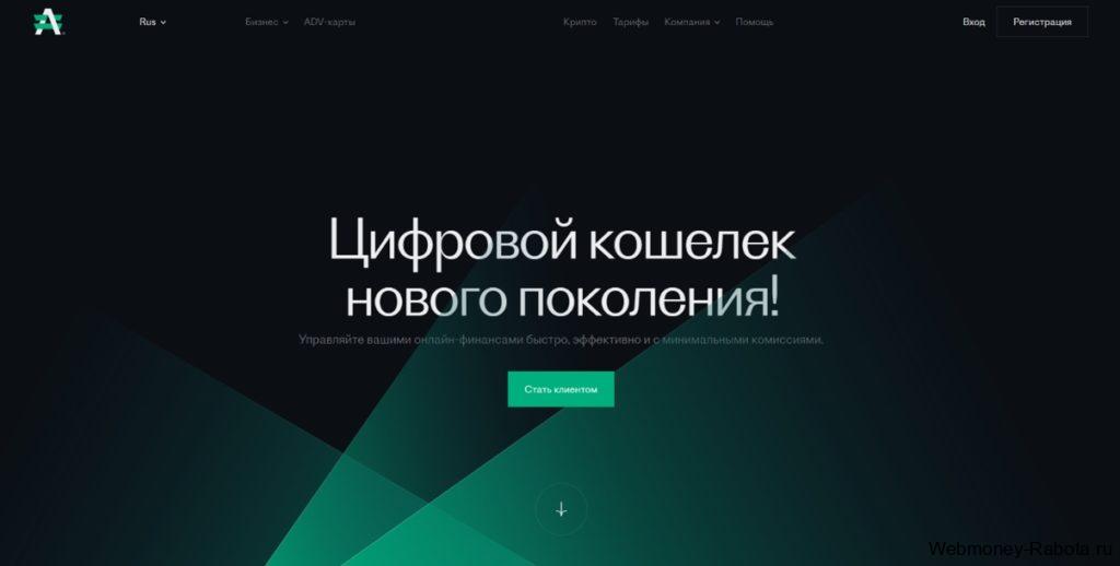 Платежная система Advcash (Advanced Cash) - регистрация, верификация